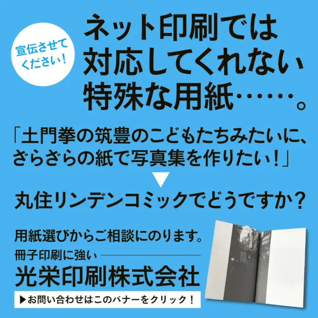 ネット印刷で対応してくれない特殊な用紙は当社で印刷させてください。お問い合わせはこちら